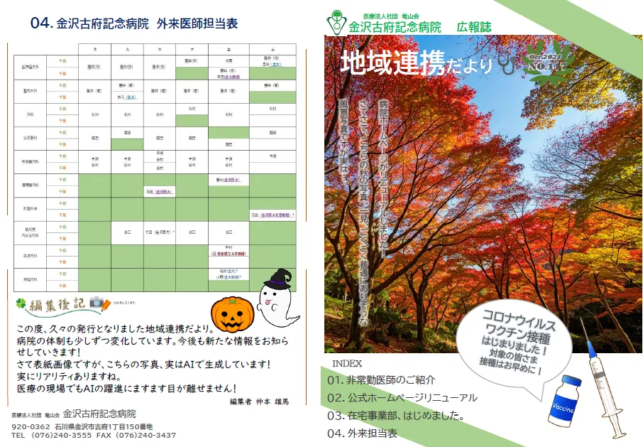 地域連携だより　NO.117