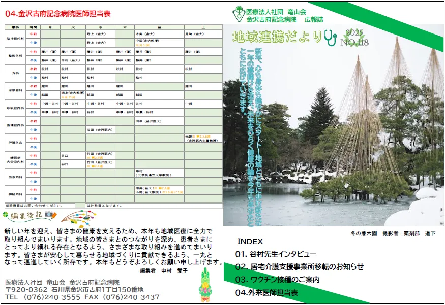 地域連携だより　NO.118