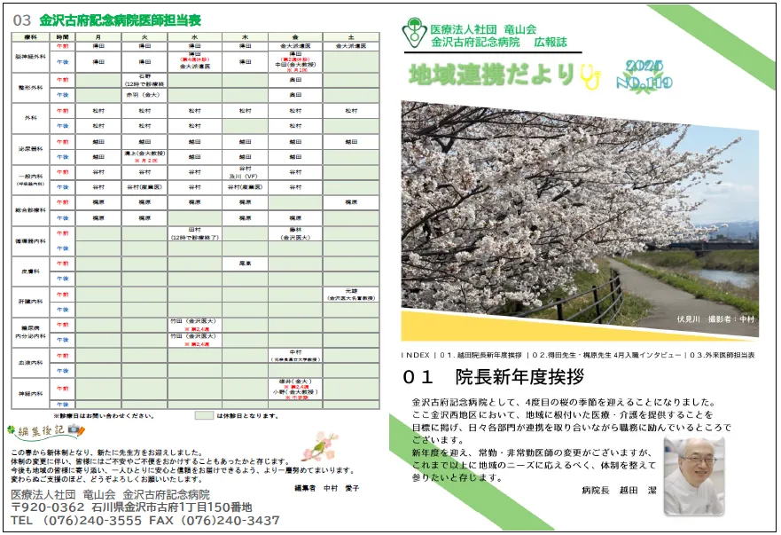 地域連携だより　NO.119