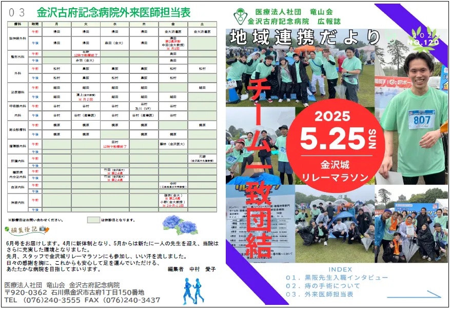 地域連携だより　NO.120