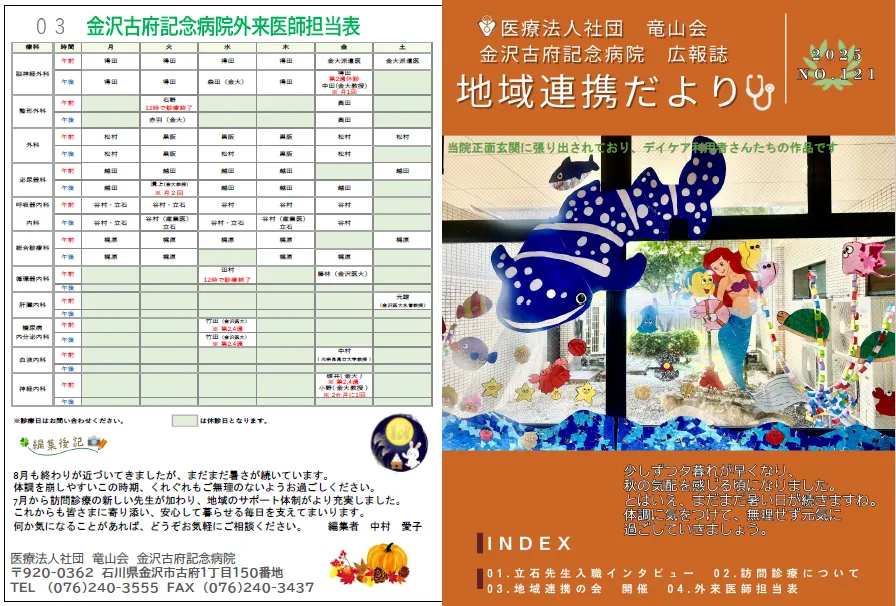 地域連携だより　NO.121