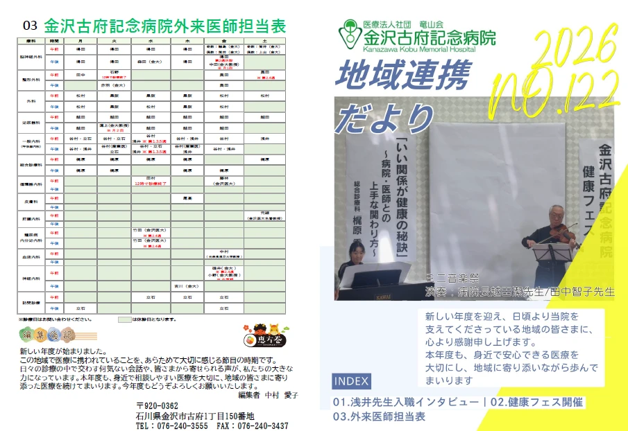 地域連携だより　NO.122