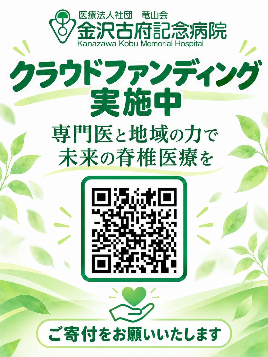 クラウドファンディング QRコード