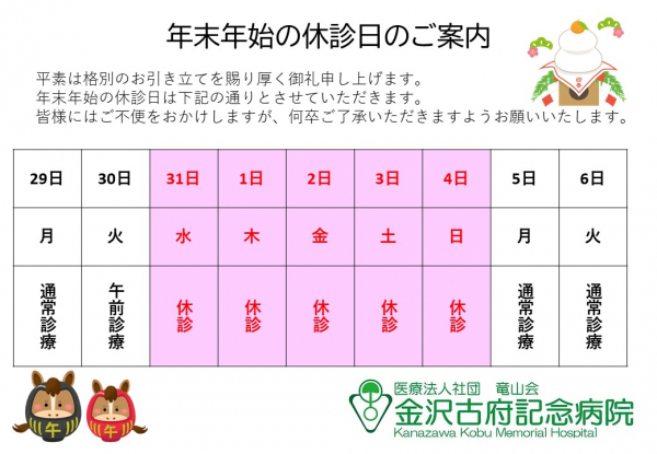 年末年始の休診日のご案内