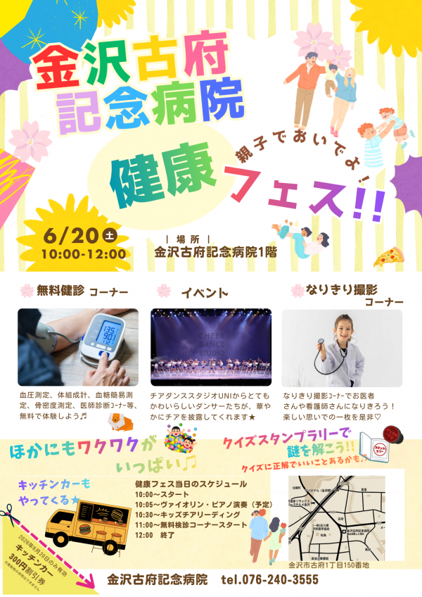 6月20日（土）10時～健康フェス開催のお知らせ